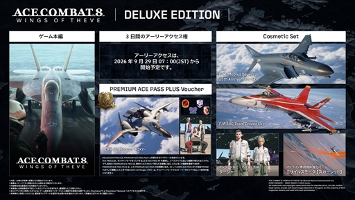画像ギャラリー No.017のサムネイル画像 / 「ACE COMBAT 8:WINGS OF THEVE」の発売日が10月2日に決定。早期購入特典やプレオーダー特典として「エースコンバット・ゼロ ザ・ベルカン・ウォー」を付属