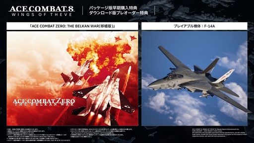 画像ギャラリー No.018のサムネイル画像 / 「ACE COMBAT 8:WINGS OF THEVE」の発売日が10月2日に決定。早期購入特典やプレオーダー特典として「エースコンバット・ゼロ ザ・ベルカン・ウォー」を付属