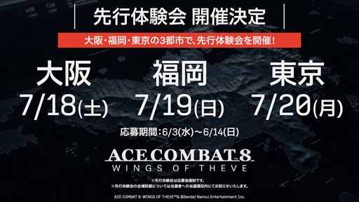 画像ギャラリー No.020のサムネイル画像 / 「ACE COMBAT 8:WINGS OF THEVE」の発売日が10月2日に決定。早期購入特典やプレオーダー特典として「エースコンバット・ゼロ ザ・ベルカン・ウォー」を付属