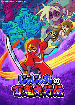画像ギャラリー No.001のサムネイル画像 / 忍者じゃじゃ丸くんシリーズ最新作「じゃじゃ丸の百鬼夜行伝」,2026年内に発売決定。妖怪ひしめくダンジョンを攻略するハクスラアクション