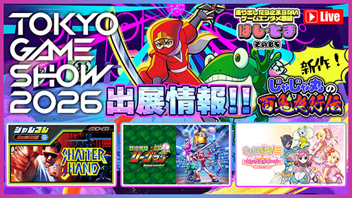 画像ギャラリー No.002のサムネイル画像 / シティコネクション,東京ゲームショウ2026の特設サイトを開設。「じゃじゃ丸の百鬼夜行伝」をはじめとした新作を出展