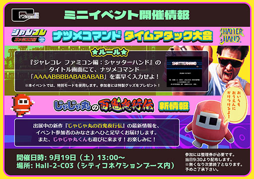 画像ギャラリー No.019のサムネイル画像 / シティコネクション,東京ゲームショウ2026の特設サイトを開設。「じゃじゃ丸の百鬼夜行伝」をはじめとした新作を出展