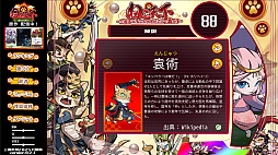 ねこ天下〜三国志パチンコタイピングで轟かす〜