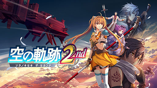 画像ギャラリー No.001のサムネイル画像 / 「空の軌跡 the 2nd(ザ・セカンド)」,2026年内に全世界で同時発売決定。ティザーサイトや映像も公開に