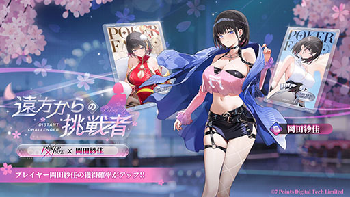 画像ギャラリー No.002のサムネイル画像 / 美少女ポーカーゲーム「Poker Fate」にプロ雀士の岡田紗佳さんが参戦。アニメ風の美少女キャラクターになった姿は必見だ【PR】