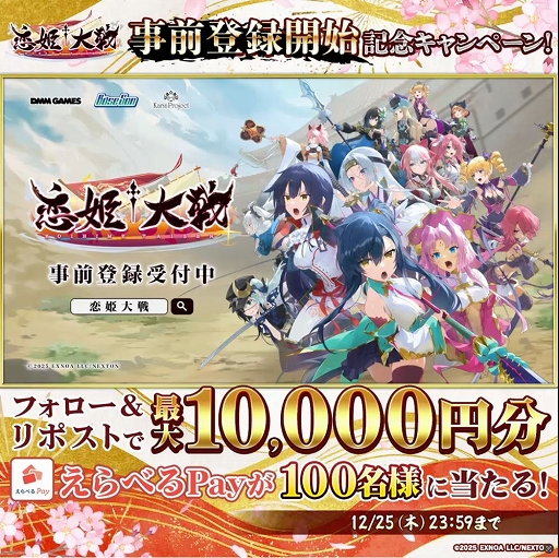 画像ギャラリー No.007のサムネイル画像 / 「恋姫」シリーズ全集結の戦乱バトルRPG「恋姫†大戦」の事前登録がスタート。DMM版では好きなキャラをキープできる事前登録ガチャも開催中