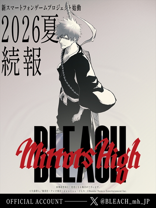 画像ギャラリー No.006のサムネイル画像 / TVアニメ「BLEACH」の新作スマホゲーム「BLEACH Mirrors High」が始動。原作の久保帯人氏がキャラクター原案やデザインとして協力