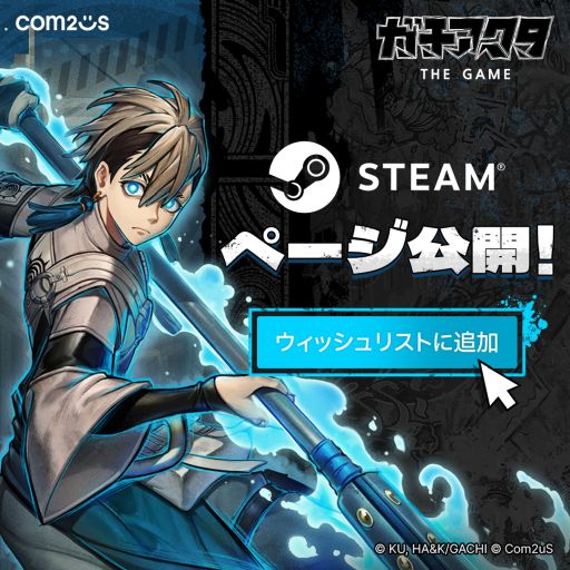 画像ギャラリー No.001のサムネイル画像 / PC版「ガチアクタ The Game」,Steamストアページを公開。AnimeJapan 2026では2日連続でステージイベントを開催予定