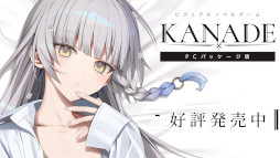 画像ギャラリー No.012のサムネイル画像 / ビジュアルノベル「KANADE」,Switch向けダウンロード版とPC向けパッケージ版を発売。PC/Switch向けダウンロード版の20%オフセールを開催中