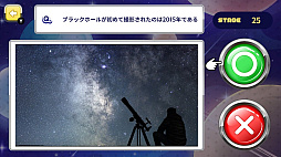 ほしのクイズ エアライン2択の宇宙ー2択でかんたん!ほしと宇宙のクイズ旅ー