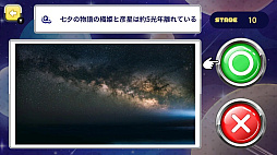 ほしのクイズ エアライン2択の宇宙ー2択でかんたん!ほしと宇宙のクイズ旅ー