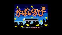EGGコンソール かーばんくるぴ MSX2