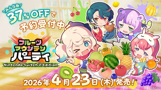 画像ギャラリー No.001のサムネイル画像 / Switch2&Switch版「フルーツマウンテン パーティ」,4月23日に発売。同日にはSteamでの早期アクセスを終了し正式版にアップグレード
