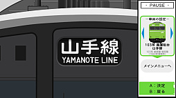 くるくる回そう!方向幕コレクション for Nintendo Switch JR東日本編〜昭和/平成の中央線・山手線〜 鉄道方向幕シミュレーター
