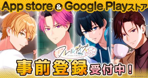 画像ギャラリー No.001のサムネイル画像 / キャラがライフパートナーとして寄り添ってくれる“日常応援”ライフサポートゲーム「フルールデイズ」,事前登録受付を開始