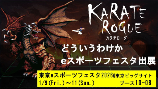 画像ギャラリー No.006のサムネイル画像 / ローグライクRPG「KARATE ROGUE」，東京ビッグサイトで1月9日から開催される「東京eスポーツフェスタ2026」に出展