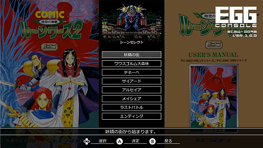 画像ギャラリー No.008のサムネイル画像 / 「EGGコンソール ルーンワース2 時空の神戦 PC-9801」本日配信。1991年にT＆E SOFTから発売されたアクションRPG