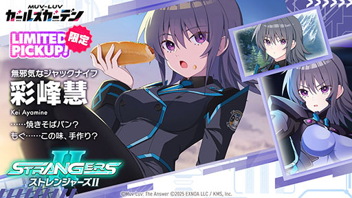 画像ギャラリー No.006のサムネイル画像 / スマホアプリ版「マブラヴ ガールズガーデン」,3月3日に正式配信決定。PC版と連携でSSR確定ガチャチケット1枚をもらえる