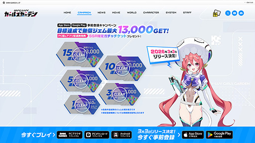 画像ギャラリー No.002のサムネイル画像 / スマホ版「マブラヴ ガールズガーデン」,本日リリース。新衣装のSSR「桃園 める」実装を含む「ハーフアニバーサリー」も開幕