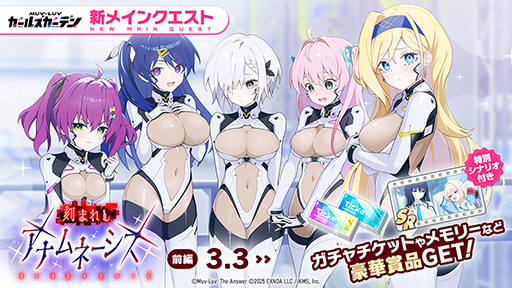 画像ギャラリー No.005のサムネイル画像 / スマホ版「マブラヴ ガールズガーデン」,本日リリース。新衣装のSSR「桃園 める」実装を含む「ハーフアニバーサリー」も開幕