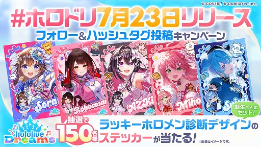 画像ギャラリー No.002のサムネイル画像 / ホロライブ初の公式スマホゲーム「hololive Dreams」，7月23日にリリース決定。ステッカーが当たるSNSキャンペーンも