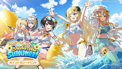 画像ギャラリー No.001のサムネイル画像 / 「hololive Dreams」初のゲーム内イベント「ハロー! Brand New Summer!」を開催。オリジナル楽曲や水着衣装が登場