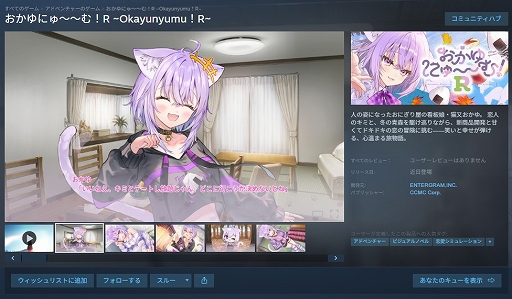 画像ギャラリー No.002のサムネイル画像 / 「おかゆにゅ〜〜む!R」,Steam版の発売日が8月7日に決定。コミックマーケット108の出展情報も