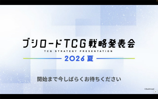 画像ギャラリー No.001のサムネイル画像 / 「ブシロードTCG戦略発表会2026 夏」まとめ。「パルワールド オフィシャルカードゲーム」など11タイトルの最新情報が公開に