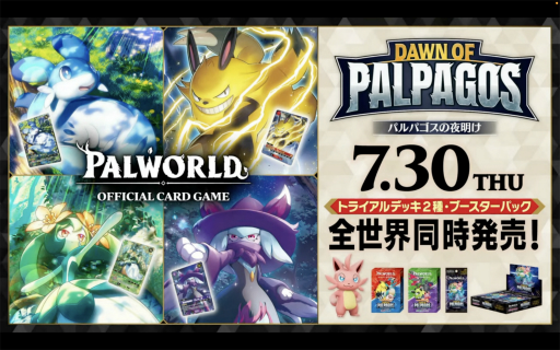 画像ギャラリー No.003のサムネイル画像 / 「ブシロードTCG戦略発表会2026 夏」まとめ。「パルワールド オフィシャルカードゲーム」など11タイトルの最新情報が公開に