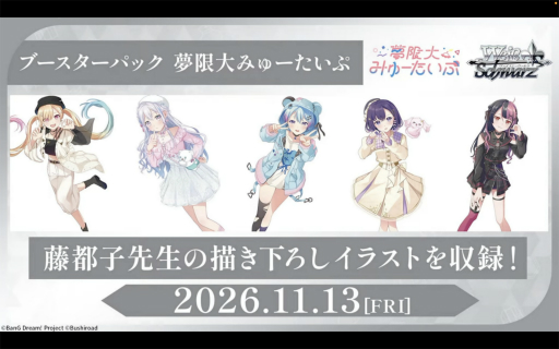 画像ギャラリー No.018のサムネイル画像 / 「ブシロードTCG戦略発表会2026 夏」まとめ。「パルワールド オフィシャルカードゲーム」など11タイトルの最新情報が公開に