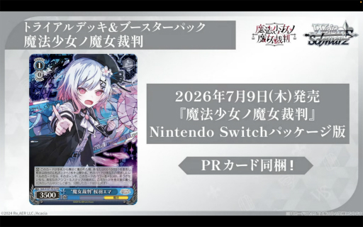 画像ギャラリー No.020のサムネイル画像 / 「ブシロードTCG戦略発表会2026 夏」まとめ。「パルワールド オフィシャルカードゲーム」など11タイトルの最新情報が公開に