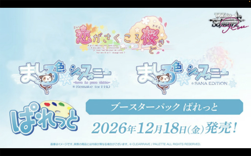画像ギャラリー No.070のサムネイル画像 / 「ブシロードTCG戦略発表会2026 夏」まとめ。「パルワールド オフィシャルカードゲーム」など11タイトルの最新情報が公開に
