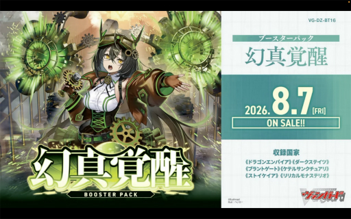 画像ギャラリー No.073のサムネイル画像 / 「ブシロードTCG戦略発表会2026 夏」まとめ。「パルワールド オフィシャルカードゲーム」など11タイトルの最新情報が公開に