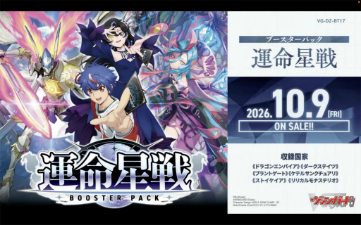 画像ギャラリー No.078のサムネイル画像 / 「ブシロードTCG戦略発表会2026 夏」まとめ。「パルワールド オフィシャルカードゲーム」など11タイトルの最新情報が公開に