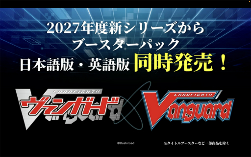 画像ギャラリー No.081のサムネイル画像 / 「ブシロードTCG戦略発表会2026 夏」まとめ。「パルワールド オフィシャルカードゲーム」など11タイトルの最新情報が公開に