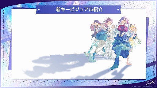 画像ギャラリー No.001のサムネイル画像 / 「バンドリ」新作ゲーム「BanG Dream! Our Notes」,公式番組発表情報まとめ。新キービジュアルや新システムなど,多数の情報が明らかに