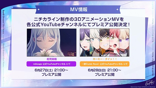 画像ギャラリー No.007のサムネイル画像 / 「バンドリ」新作ゲーム「BanG Dream! Our Notes」,公式番組発表情報まとめ。新キービジュアルや新システムなど,多数の情報が明らかに