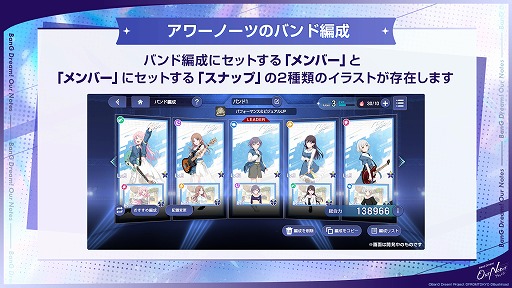 画像ギャラリー No.008のサムネイル画像 / 「バンドリ」新作ゲーム「BanG Dream! Our Notes」,公式番組発表情報まとめ。新キービジュアルや新システムなど,多数の情報が明らかに