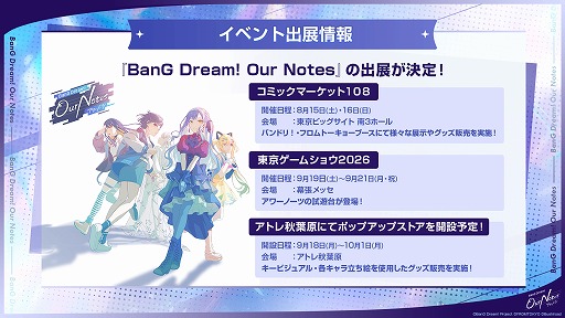画像ギャラリー No.020のサムネイル画像 / 「バンドリ」新作ゲーム「BanG Dream! Our Notes」,公式番組発表情報まとめ。新キービジュアルや新システムなど,多数の情報が明らかに