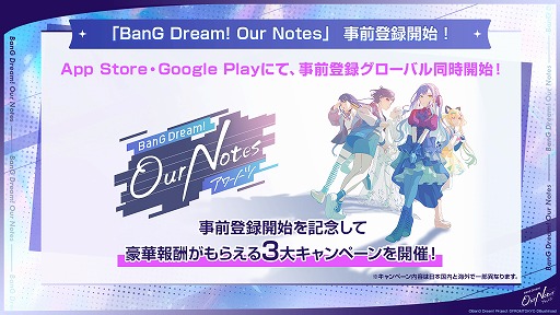 画像ギャラリー No.021のサムネイル画像 / 「バンドリ」新作ゲーム「BanG Dream! Our Notes」,公式番組発表情報まとめ。新キービジュアルや新システムなど,多数の情報が明らかに