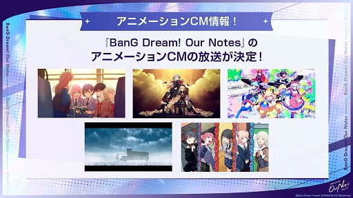 画像ギャラリー No.022のサムネイル画像 / 「バンドリ」新作ゲーム「BanG Dream! Our Notes」,公式番組発表情報まとめ。新キービジュアルや新システムなど,多数の情報が明らかに