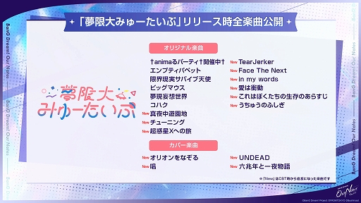 画像ギャラリー No.009のサムネイル画像 / 「BanG Dream! Our Notes」,9月24日にリリース。全5バンドのストーリー100話を収録,翌日からカバー曲を5日連続追加