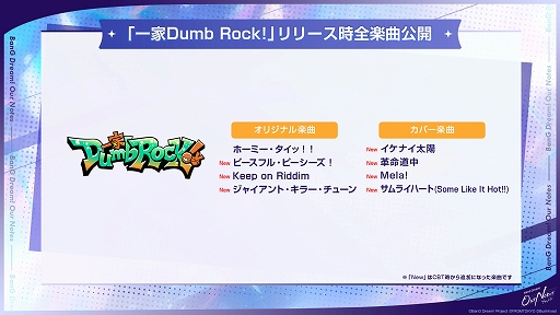 画像ギャラリー No.011のサムネイル画像 / 「BanG Dream! Our Notes」,9月24日にリリース。全5バンドのストーリー100話を収録,翌日からカバー曲を5日連続追加