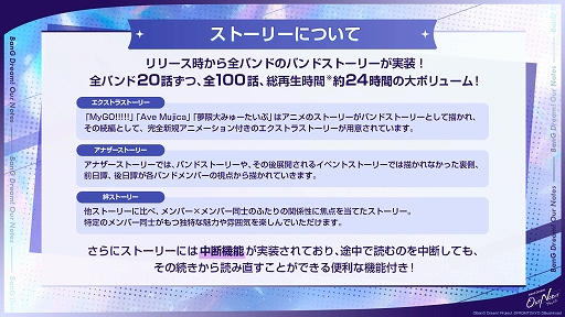 画像ギャラリー No.012のサムネイル画像 / 「BanG Dream! Our Notes」,9月24日にリリース。全5バンドのストーリー100話を収録,翌日からカバー曲を5日連続追加