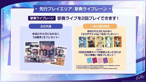 画像ギャラリー No.025のサムネイル画像 / 「BanG Dream! Our Notes」,9月24日にリリース。全5バンドのストーリー100話を収録,翌日からカバー曲を5日連続追加