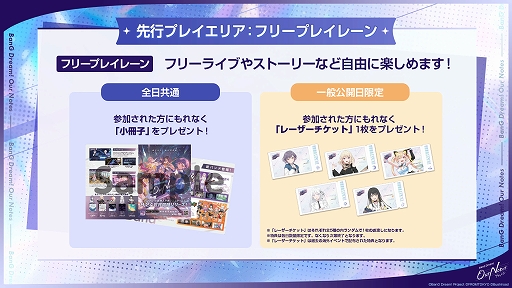 画像ギャラリー No.026のサムネイル画像 / 「BanG Dream! Our Notes」,9月24日にリリース。全5バンドのストーリー100話を収録,翌日からカバー曲を5日連続追加