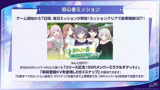 画像ギャラリー No.009のサムネイル画像 / 「バンドリ!アワーノーツ」が本日リリース。SRメンバーのミラクルチケットなど,豪華報酬を獲得できるログインキャンペーンが開催中