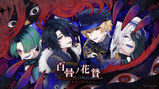 画像ギャラリー No.001のサムネイル画像 / きっかけは，存在するはずのない村から届いた1通の手紙。異界因習村奇譚×乙女ゲーム「百目ノ花贄」，Steamストアページを公開