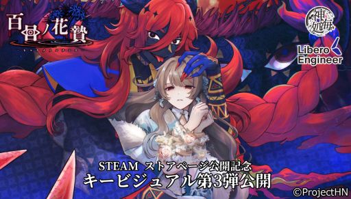 画像ギャラリー No.001のサムネイル画像 / 存在するはずのない村を舞台にしたホラー乙女ゲーム「百目ノ花贄」,キービジュアル第3弾を公開。主要キャラクター「御炎様」の情報も明らかに
