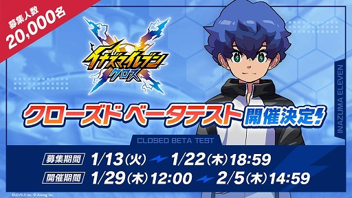 画像ギャラリー No.007のサムネイル画像 / スマホ向け新作「イナズマイレブン クロス」配信決定。完全オートでの試合進行に対応,1月29日からクローズドβテストを実施